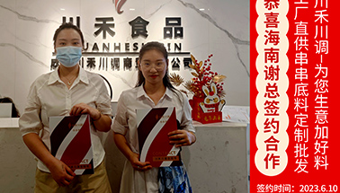 恭喜海南謝總簽約火鍋串串項目并參與培訓學(xué)習
